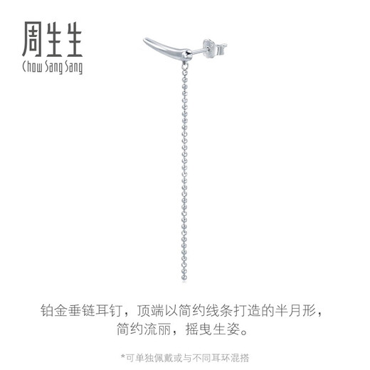 Chow Sang Sang Pt950 platinum earrings platinum earrings single-sided earrings 89180E pricing