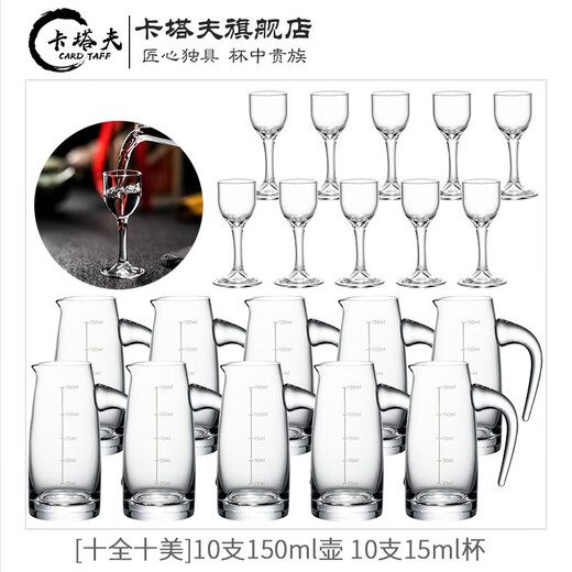 Katav white wine glass dispenser set lead-free crystal glass with graduated wine glass bullet cup Maotai cup spirit glass 10 pots 150ml + 10 goblets 15ml