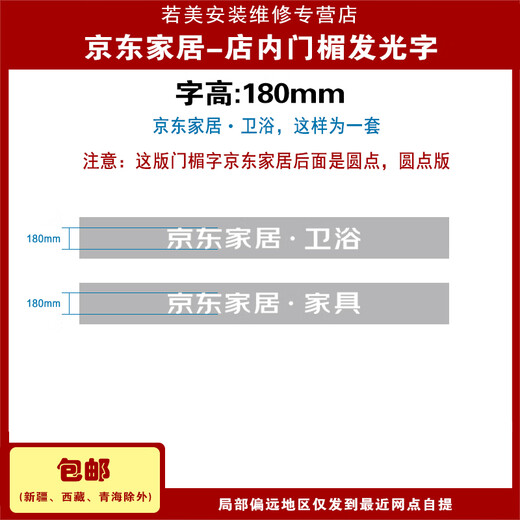 安装维修服务亰东家居&家具体验店 发光LOGO 门头字 H1050mm