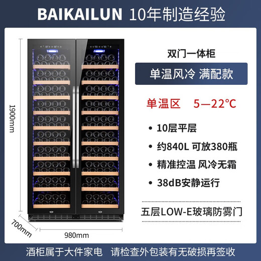 BAIKAILUN thin red wine cabinet constant temperature wine cabinet embedded household wine beverage tea thermostat commercial display refrigerator air-cooled frost-free 1.9 meters single temperature ~ (full version) 380 bottles thick section