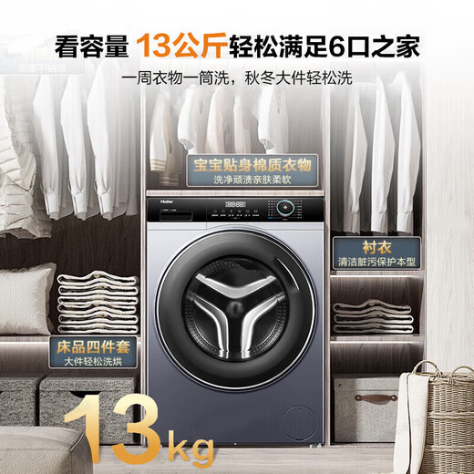 
Haier washing machine 14126 upgraded model 8/10/12 Jin [Jin equals 0.5 kg] Ultra-thin drum washing machine large capacity with drying, cleaning and drying, fully automatic household embedded sterilization and trade-in 13 Jin [Jin equals 0.5 kg] Ultra-large capacity + six-dimensional shock absorption + 1.1 washing ratio + intelligent placement