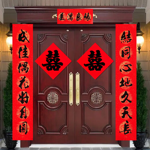 立始结婚对联男方大门2.5米农村喜字全套女方出嫁婚联新婚入户门口2米 3523双喜6张 婚联横批随机