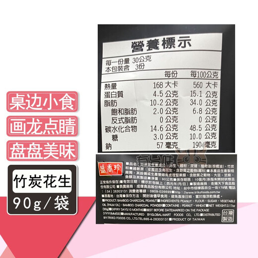 Sheng Xiangzhen (ShengXiangzhen) China Taiwan Bamboo Charcoal Peanuts Peppercorn Peanuts Small Packaging Can Be Eaten Snacks Taipei Direct Mail Bamboo Charcoal Peanuts 90g/bag*6 bags