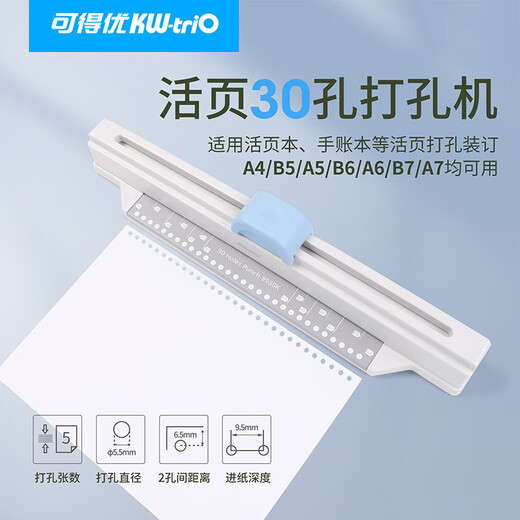可得优手推A4打孔机30孔打孔器活页纸打孔机多孔打孔器办公资料装订机圆孔打孔器b5a5a6活页本打孔 手推30孔打孔器【9930K】1个+20根30孔环