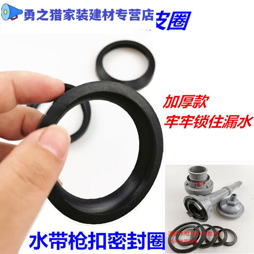Fire hydrant water gun interface seal ring hose joint gasket rubber ring 506580 tooth buckle stuffy cover buckle gasket DN502 inch 50 pieces