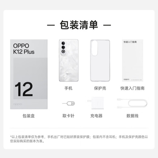 OPPO K12 Plus 12GB+512GB 雪峰白 政府国家补贴 6400mAh大电池 第三代骁龙7 120Hz护眼直屏5G AI手机