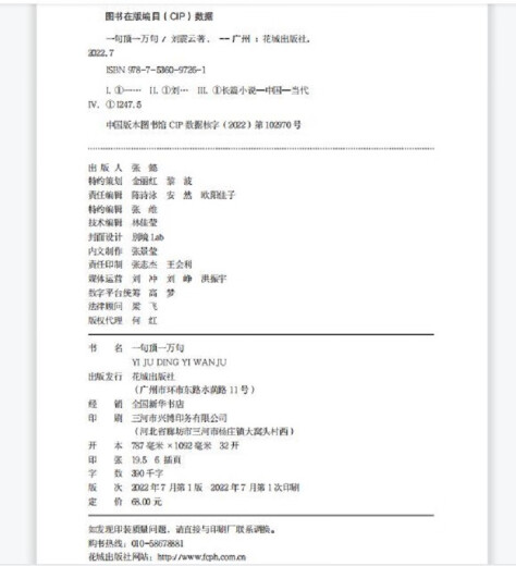 [Exclusively Liu Zhenyun's seal] One sentence is worth ten thousand sentences. Works by Liu Zhenyun, the winner of Mao Dun Literature Award. Three autumns in a day. A mess. Literary novel. JD Super 618