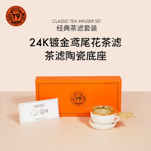 T9 classic tea filter set stainless steel 24k gold-plated iris tea filter first-class ceramic tea filter base gift box 1 set