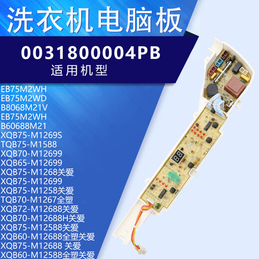 山头林村海尔洗衣机电脑板XQB75-M1268/M1258/M1269S/M12688/M12588主版 全新防水现货8按键