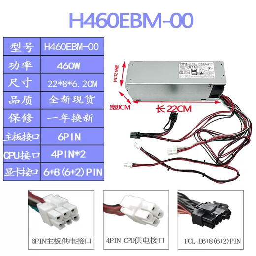 戴记严选戴尔/DELL Vostro 3880 3881 3888 3890 3681 3990 3991 5090电源 460W 6+4+4接口+双显卡接口