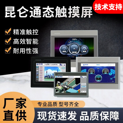 MCGS Kunlun through-state touch screen embedded industrial touch screen TPC7012EL1021ET7032KXKT1031Kl TPC7032Kt/opening 215*152 network port with cable remark brand (Mitsubishi, Siemens, Panasonic, Omron, network cable)
