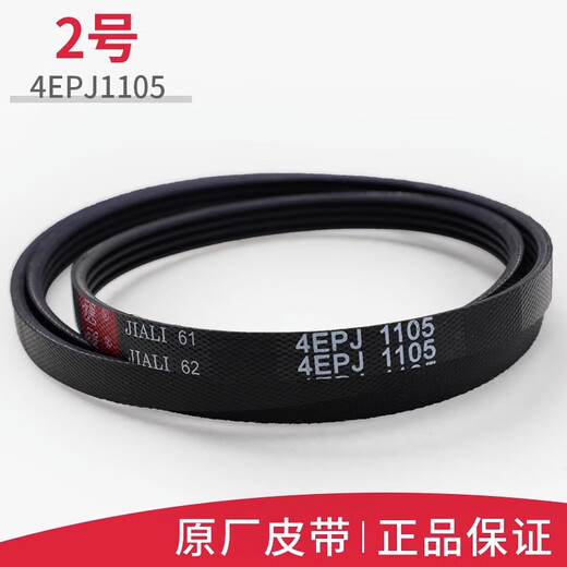 
XMSJ is suitable for Sanyo Rongshida Whirlpool 5EPJ11054EPJ1105 belt drum washing machine original accessories No. 1 belt 5PEJ1105
