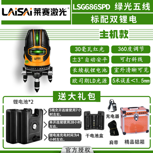 LAISAI 5-LINE LEVE 6860D Высокий уровень сильного света 625 Тонкий провод 686 Инфракрасный лазерный зеленый курсор Минтер измеритель Laisai 5-линий зеленый свет 686 двойной электрический