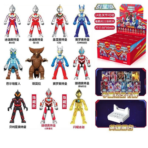 Ultraman Bruko Assembled Building Block Man Blind Card Figure Luminous Hero Blind Box Gift Toy New Year's Gift