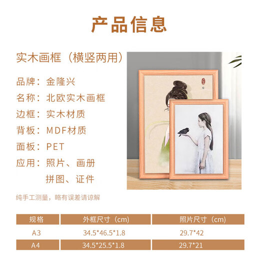 Jinlongxing solid wood photo frame A4 beech color table hanging wall family portrait calligraphy and painting frame mounting business license original frame certificate frame
