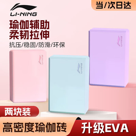 Li ning (li-anning) yoga ladrillo práctica de baile ladrillo para la pierna para adultos para niños presionando la alta densidad EVA Yoga Studio Special Dance Foam Bricks