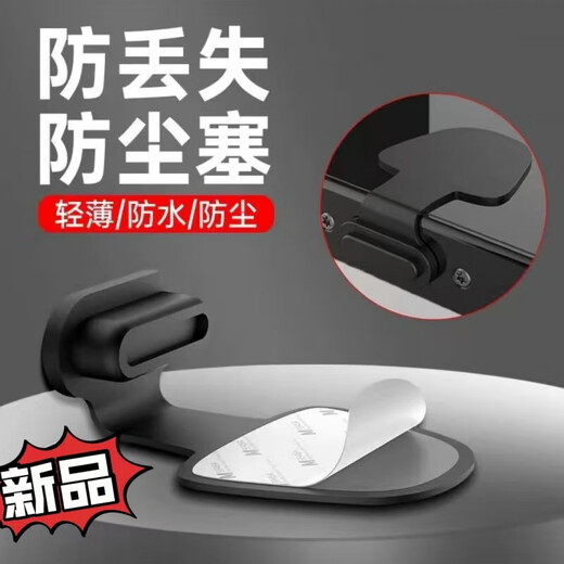 Fun appliance mobile phone charging port dustproof plug typec dustproof sticker Apple Android charging hole interface protection anti-lost dustproof plug Android typec style anti-lost charging port dustproof plug black 1 + transparent 1