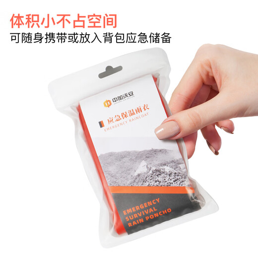 Zhongjia Woan thermal blanket emergency blanket outdoor camping survival blanket thermal raincoat cold-proof and warm thickened emergency sleeping bag tent extended raincoat (130*135cm 105g)