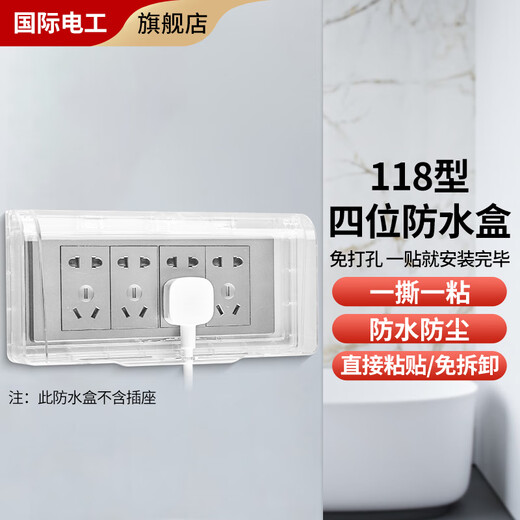 International electrician type 118 socket waterproof box bathroom one two position waterproof cover splash proof box bathroom household transparent protective cover 118 type four position waterproof box adhesive type