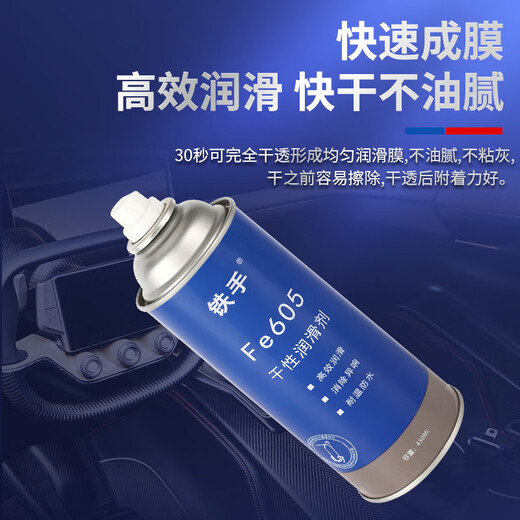 Iron Hand Fe605 Dry Lubricant Car Interior Noise Elimination Plastic Friction Center Console Button Knob Polytetrafluoroethylene Teflon High Temperature Resistant PTFE Lubricant