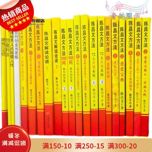 陈昌文全套恋爱宝典人性营销解读论语讲师宝典72大营销 恋爱12344本