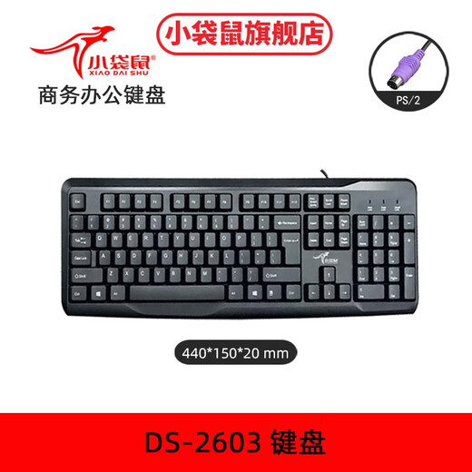 Wallaby DS-2603 fashionable business office keyboard wired USB/PS2 interface keyboard soft sound waterproof with hand rest 104 keys black PS/2 round mouth