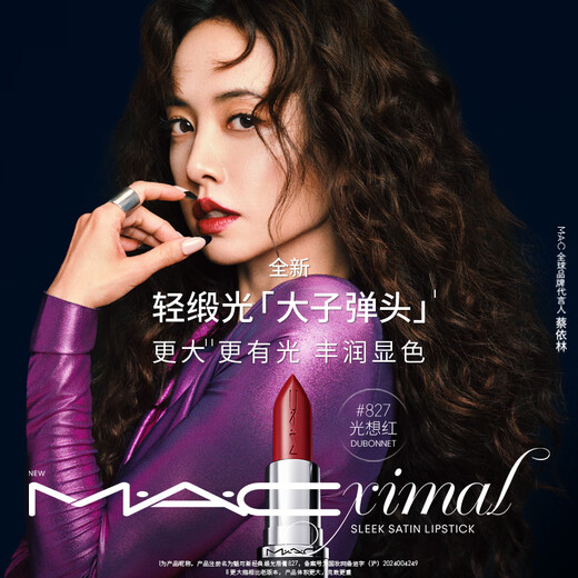 M.A.C魅可全新轻缎光大子弹头mac口红丰润显色#830光钟情 生日礼物女