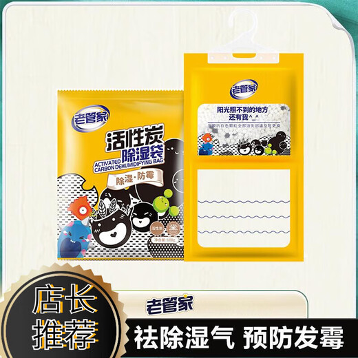 Old Butler activated carbon dehumidification bag for indoor dehumidification, moisture-proof, mildew-proof, moisture absorption and drying, Old Butler dehumidification bag 6 bags