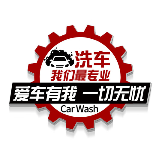 汽修厂形象墙洗车店墙面装饰汽车修理厂文化墙美容车间前台背景墙 QT1416-款一【5mm美晶板】 中