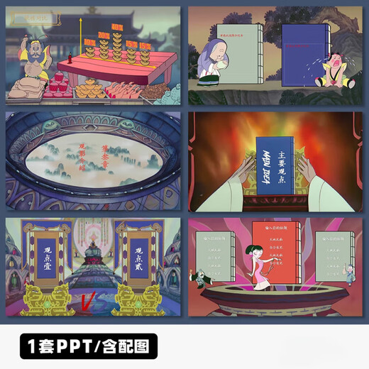 L654【动态】古风天书奇谭水墨美术动画电影民间故事课件PPT模板电子版素材
