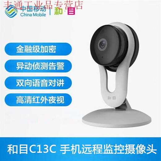 Hemu C13C Wireless Camera Infrared Night Vision HD WIFI Smart Camera Two-Way Voice Hemu C13 Classic Model (Two Months Cloud Storage)