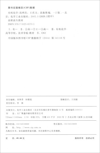 [JD Warehouse Direktlieferung - Tür Lieferung] Organische Chemie (Gao Hongbin) (zweite Ausgabe) 9787502565701