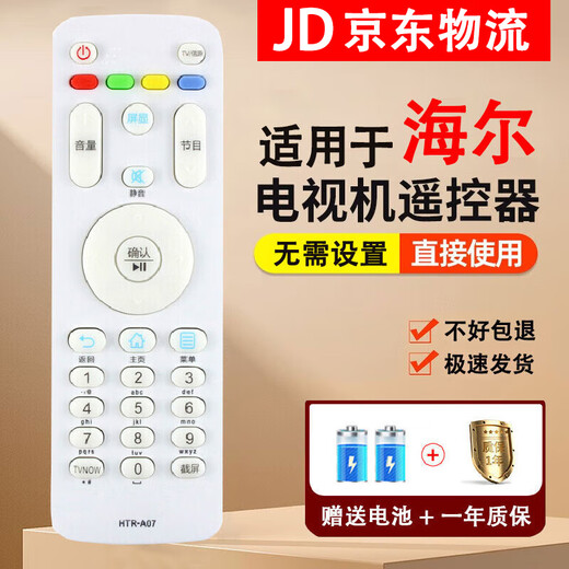 Suitable for Haier TV remote control HTR-A07 universal HTR-A07M HTR-A07B Haier TV remote control + battery