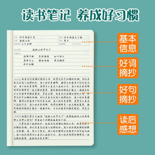 Chenguang (M/G) reading notebook, excerpts of good words and sentences, primary school students' reading record book, sixth grade Chinese junior high school excerpts of famous quotes, extracurricular accumulation book [16K] 5 books