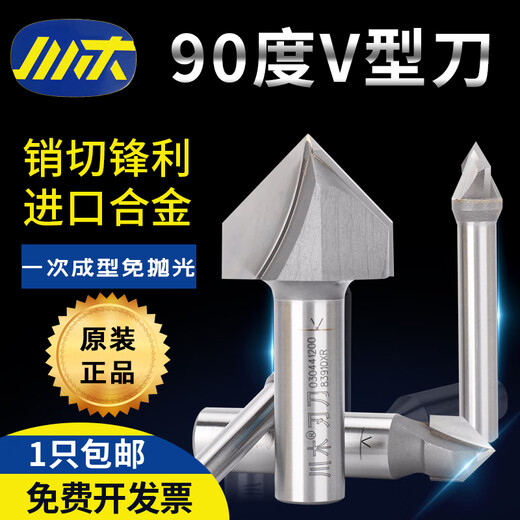 仁聚益定制直角刀V型刀铝塑板折弯刀木料三角刀90度V型雕刻刀斜角刀0304 12138