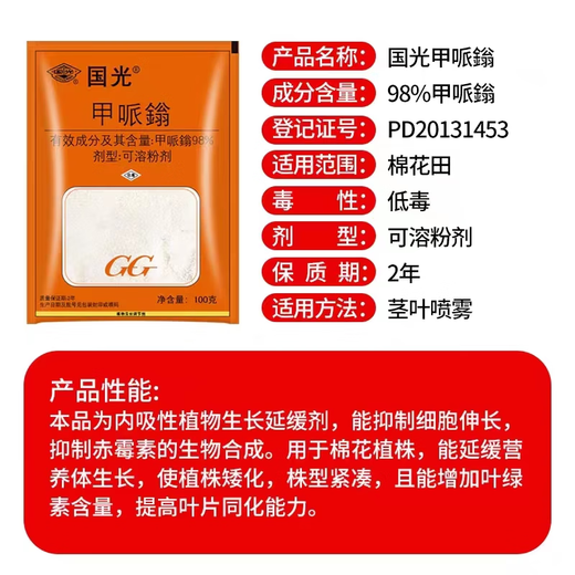 Guoguang Methylamine, grape, tomato, cotton, short stature, strong control, shortening internodes and anti-lodging regulator 10g