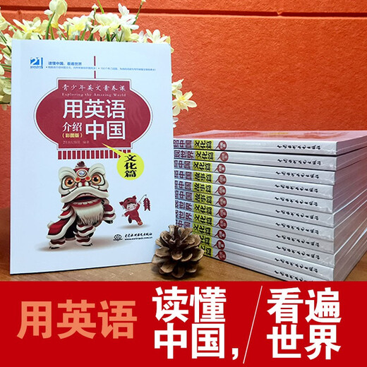用英语介绍中国：文化篇（彩图版）（青少年英文素养课） 配录音，前驻美大使周文重、央视前驻美首席记者王冠、特级教师鼎力推荐