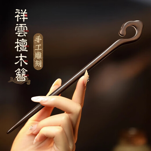 LANSILL Xiangyun ancient style hairpin for women, high-end black sandalwood daily hairstyle wooden hairpin hairpin Valentine's Day birthday gift Xiangyun black sandalwood hairpin F2636
