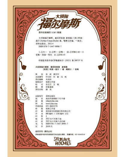 大侦探福尔摩斯：*后的致意 新探案（彩绘.有声版）97875447**967