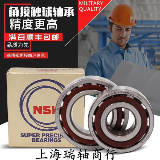 NSK7005 7006 7007 7008 7009 C TYNSULP4 高速配对主轴轴承 7005A NSK7005CTYNSULP4[自由]