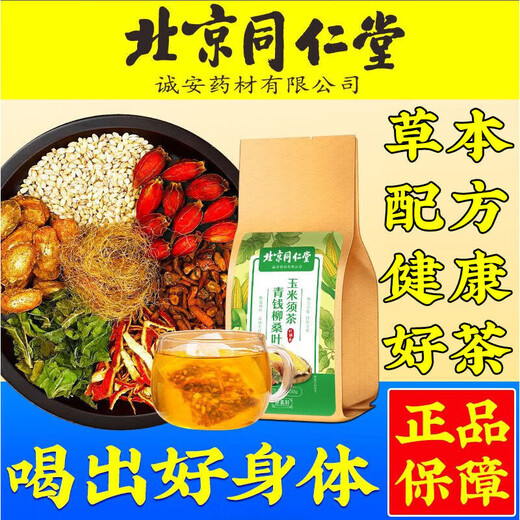 Qingqian (QingQian) Willow Astragalus mulberry leaf tea 160g [Direct sales in the pharmacy] Cornshade mulberry leaf tea green [Excellent value and affordable packaging] Buy 5+4 times and 9 bags