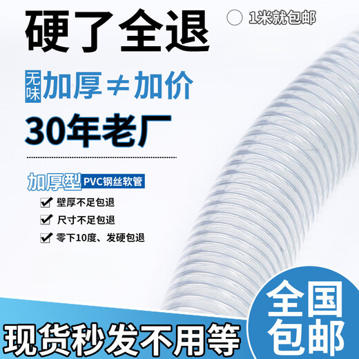 Pvc steel wire hose transparent plastic high pressure water pipe oil pipe with steel wire high temperature corrosion resistance whole roll 1/1.5/2 inch 10 meters inner diameter 16mm thick 25mm
