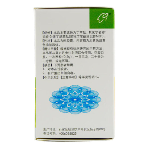 [Enbipu] Butylphthalide soft capsules 0.1g*24 capsules/box