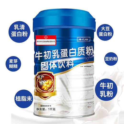 【药房直售】福记坊南京同仁堂牛初乳蛋白质粉1000g大罐装男女通用乳清蛋白大豆蛋白粉营养品礼品装 1罐装【多种赠品可选】
