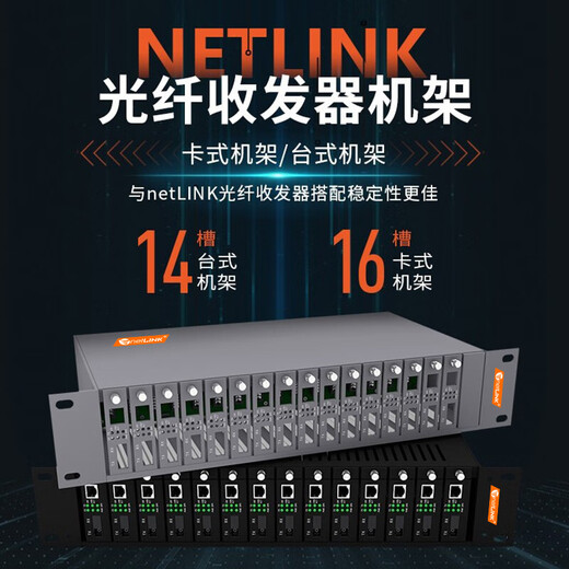 netLINK 光纤收发器机架 14槽标准19英寸2U机箱 台式光电转换器机框 双电源冗余 商业级 HTB-14AC 一台