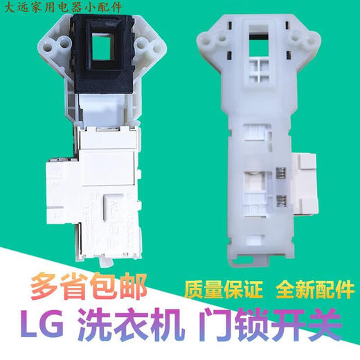 LG滚筒洗衣机门锁 WD-T12410D WD-T14415D T12415D A12411D门开关 红色