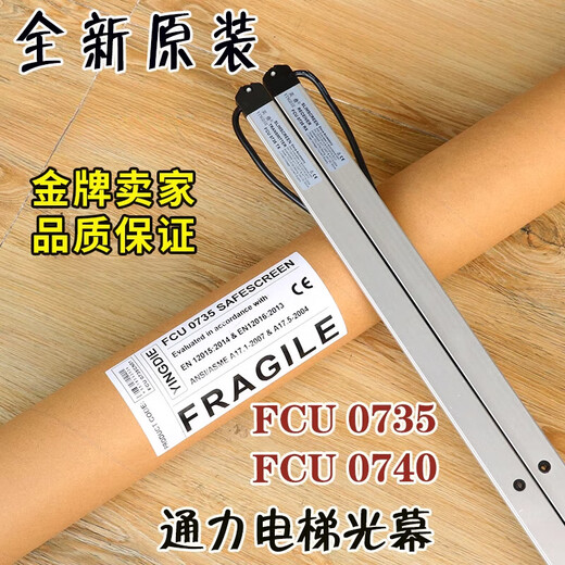 Aufzugslichtvorhang FCU0735 Oxford 0740 Riese Original KM897294 Zubehör KM13533 Tongli Light Vorhang 0735 (1,8 Meter) Originalmodell