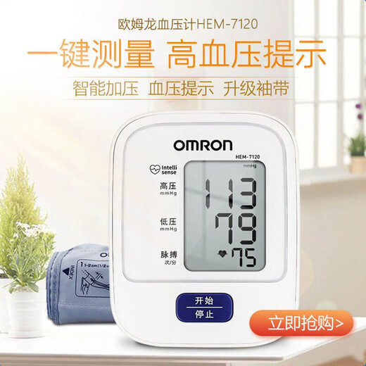 欧姆龙【药房直售】血压计7136上臂式电子血压计J710  血压测量仪 欧姆龙手腕血压计HEM-6182套装