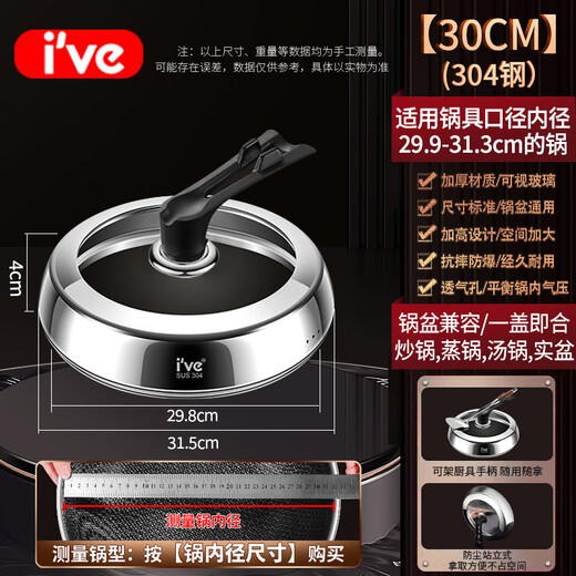 I VE Heightened and thickened stand-up pot lid 304 stainless steel transparent wok lid steamer lid soup pot lid visible pot lid Heightened stand-up handle - 30cm 304 steel thickening and heightening | Upright pot lid is more convenient