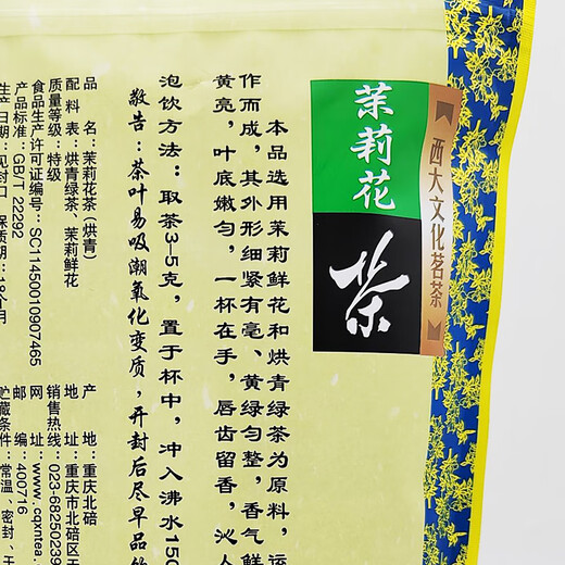 Xinong 2024 New Tea Xinong Jasmine Tea 250g Special Strong Fragrance Type Light Fragrance Cultural Tea Chongqing Specialty Tea Light Fragrance Type 250g*2 Bags